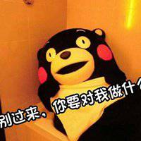 熊本熊搞笑图片