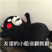 熊本熊搞笑图片