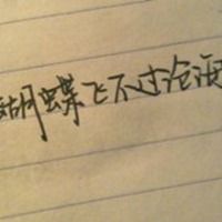 纯文字头像制作
