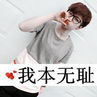 老子不稀罕你文字微信头像