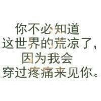 老子不稀罕你文字微信头像