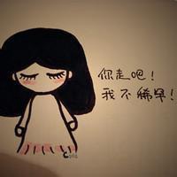 老子不稀罕你文字微信头像