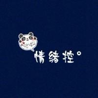 蛋定文字图片