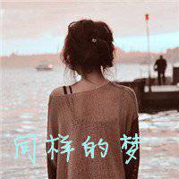 追梦文字微信头像下载