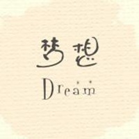 追梦文字微信头像下载