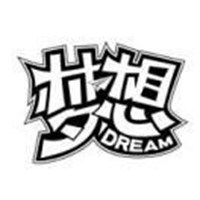 追梦文字微信头像下载