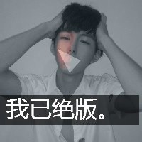 高清微信头像图片文字