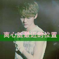 鹿晗文字控图片