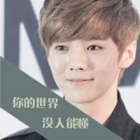 鹿晗文字控图片