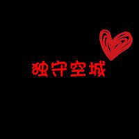 全黑微信头像