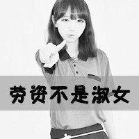 女黑白头像高冷图片