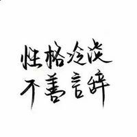 白底黑字图片纯字图片