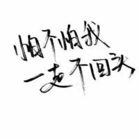 白底黑字图片纯字图片