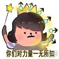 一脸萌逼微信头像