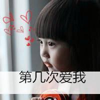 萌萌哒小女孩微信头像