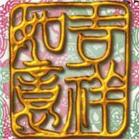微信吉祥发财头像