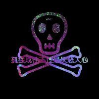 微信骷髅头像图片大全