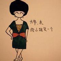 妞给爷笑一个微信图片