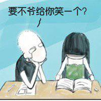 妞给爷笑一个微信图片