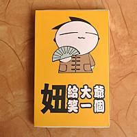 妞给爷笑一个微信图片