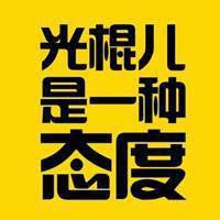 微信单身头像