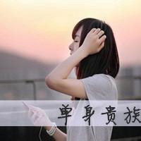 微信单身头像图片大全