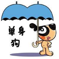 微信单身头像图片大全