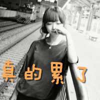 他不爱我