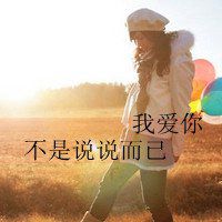 他不爱我