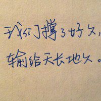 他不爱我