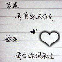 他不爱我