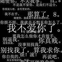 他不爱我