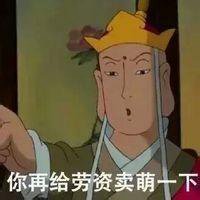 唐三藏搞笑图片