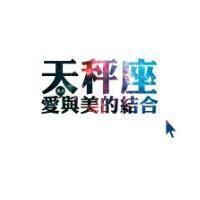 天平座微信头像