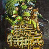 特种兵头像图片大全集