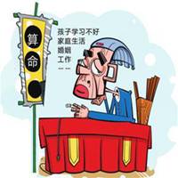 算命先生头像