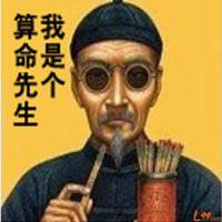 算命先生微信头像