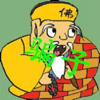 算命微信搞笑图片
