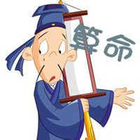 算命微信搞笑图片