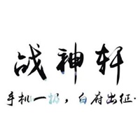 非主流轩字图片