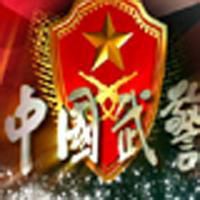 武警微信头像图片大全