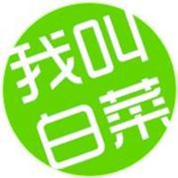 大白带字图片集