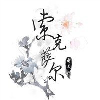 纯文字头像中国风