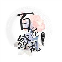 纯文字头像中国风