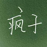 微信个性头像大全