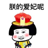 微信个性头像爱妃