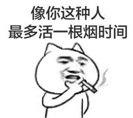 抽烟微信图片