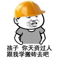 微信搬砖图片搞笑