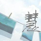 微信头像带文字闪图