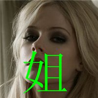 姐字图片大全唯美霸气